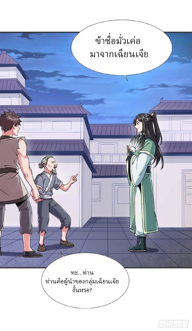ฮาเร็มพระเอกเทพค้อนสายฟ้า ตอนที่ 27 หน้า 12