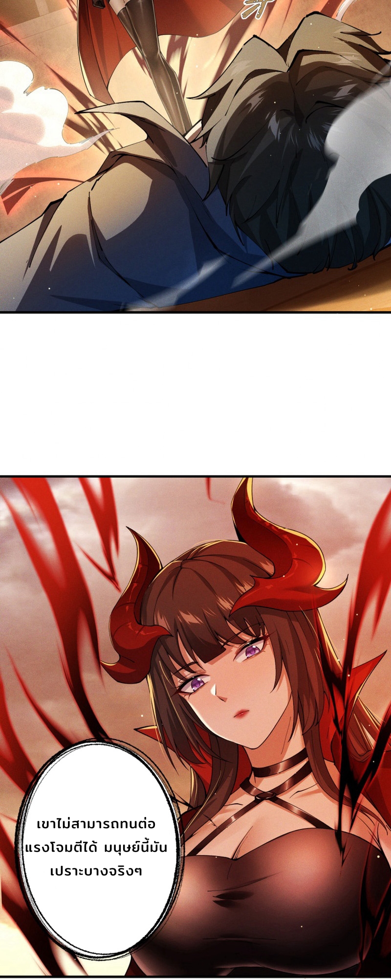 ราชาปีศาจผู้เติบโตจากมหันตภัย ตอนที่ 3 หน้า 14