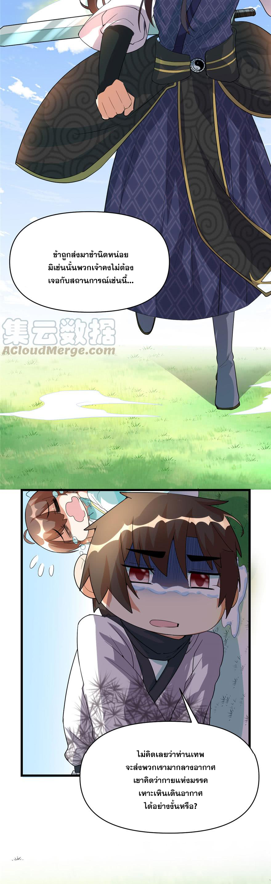นี่น่ะหรือ....ระบบบำเพ็ญเซียน? ตอนที่ 33 หน้า 6
