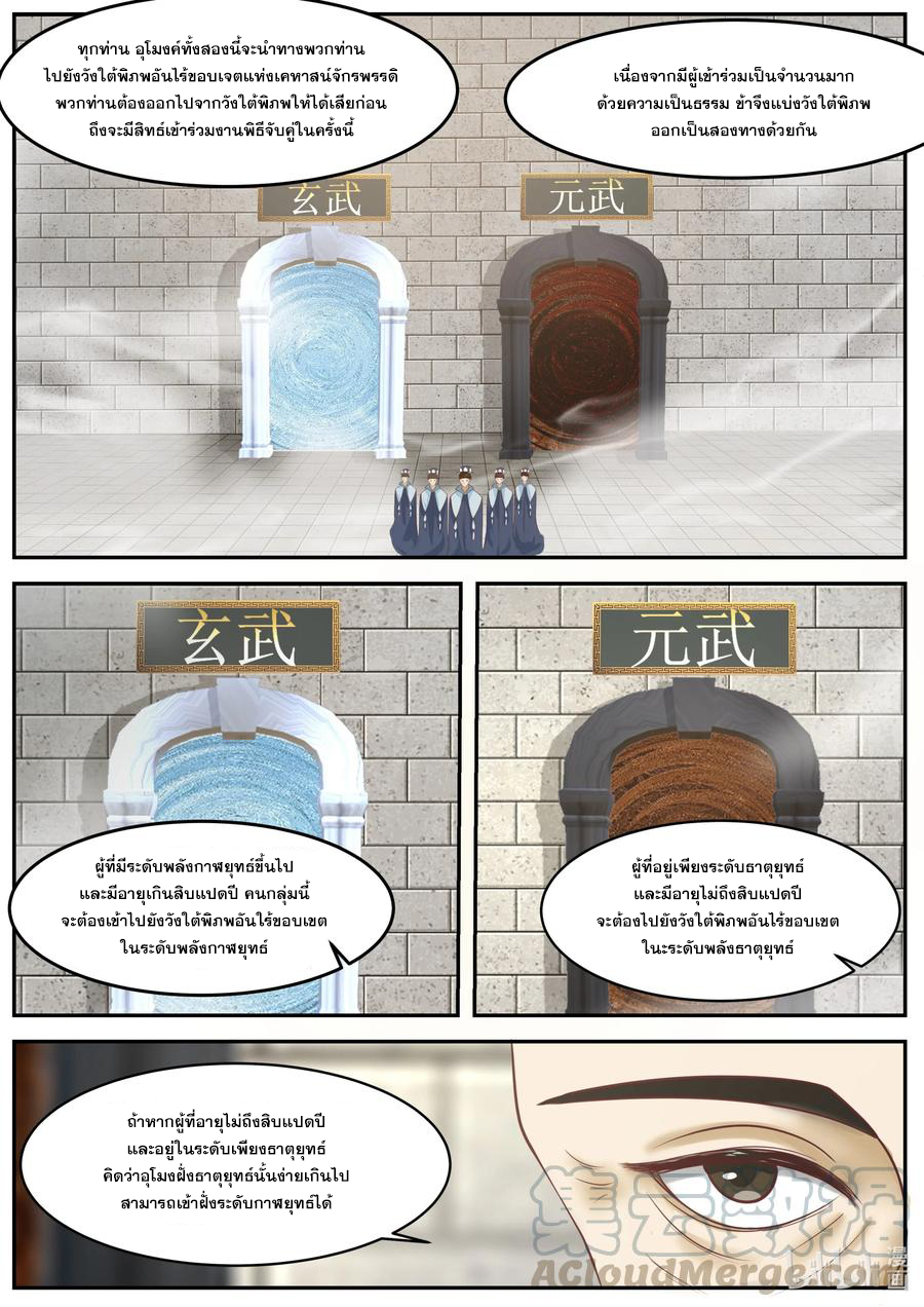 เทพสายฟ้า ราชาสงคราม ตอนที่ 276 หน้า 5