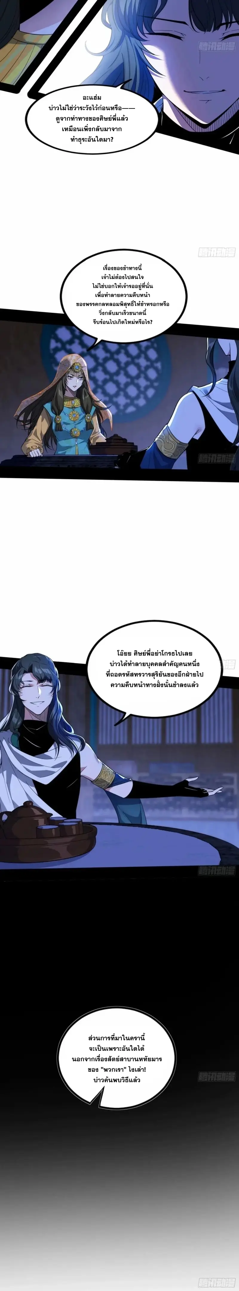I'm an Evil God ข้าคือจักรพรรดิปีศาจ ตอนที่ 354 หน้า 18