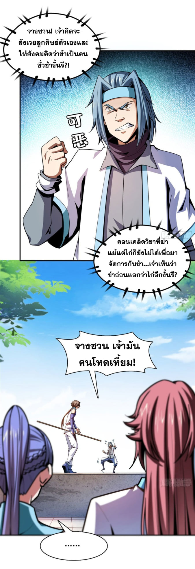 Library Of Heaven's Path ตอนที่ 88 หน้า 2