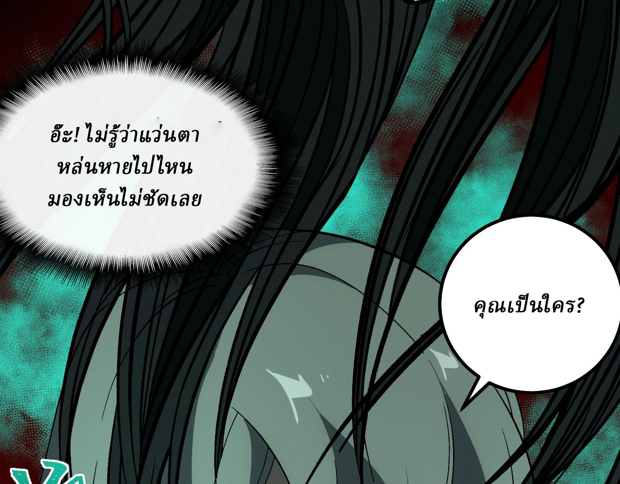 I created an Urban Legend ตอนที่ 18 หน้า 88