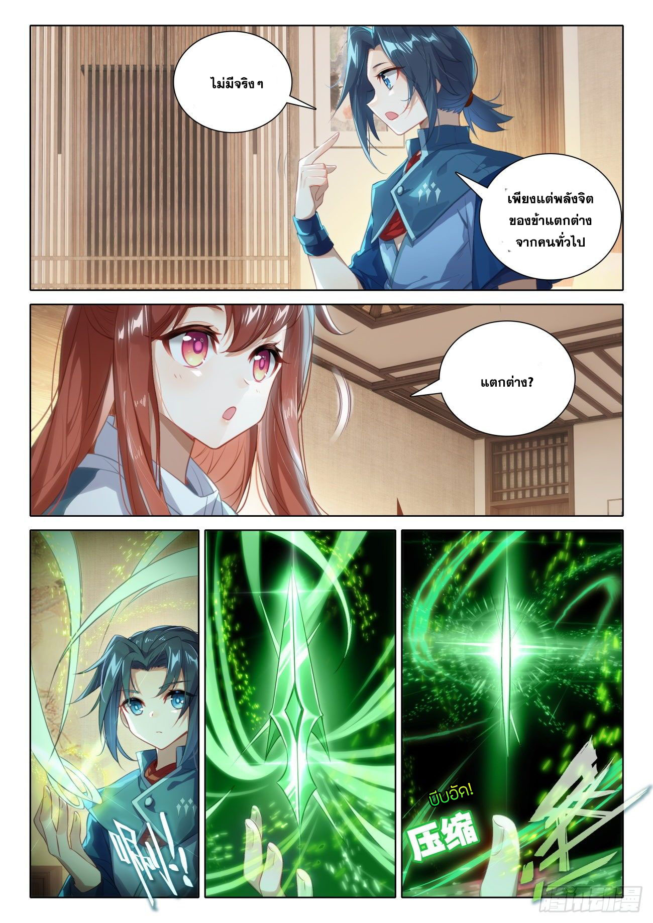 Douluo Dalu 5 - Rebirth of Tang san ตอนที่ 78 หน้า 5