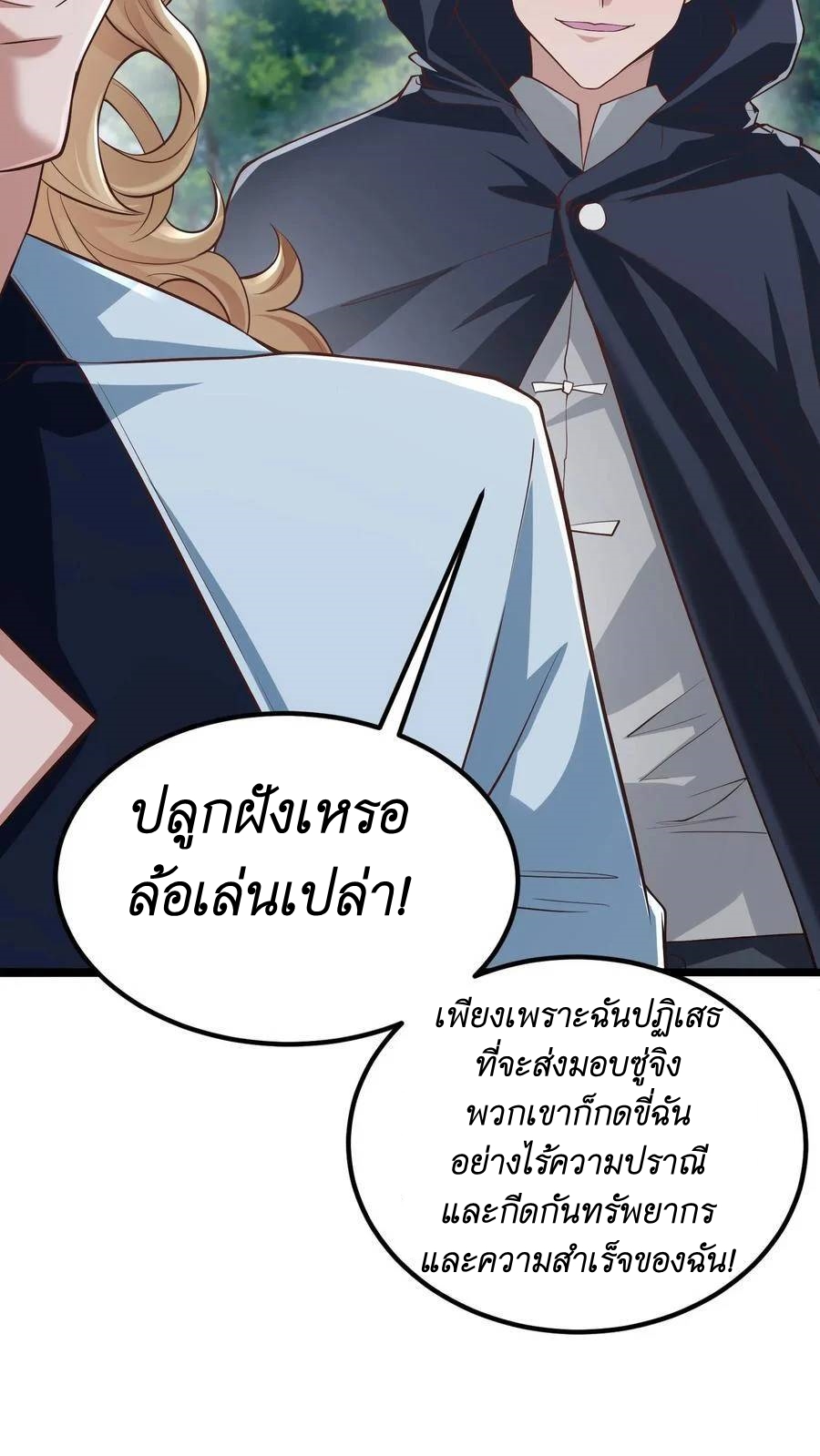 I Accidentally Became Invincible While Studying With My Sister ตอนที่ 29 หน้า 8