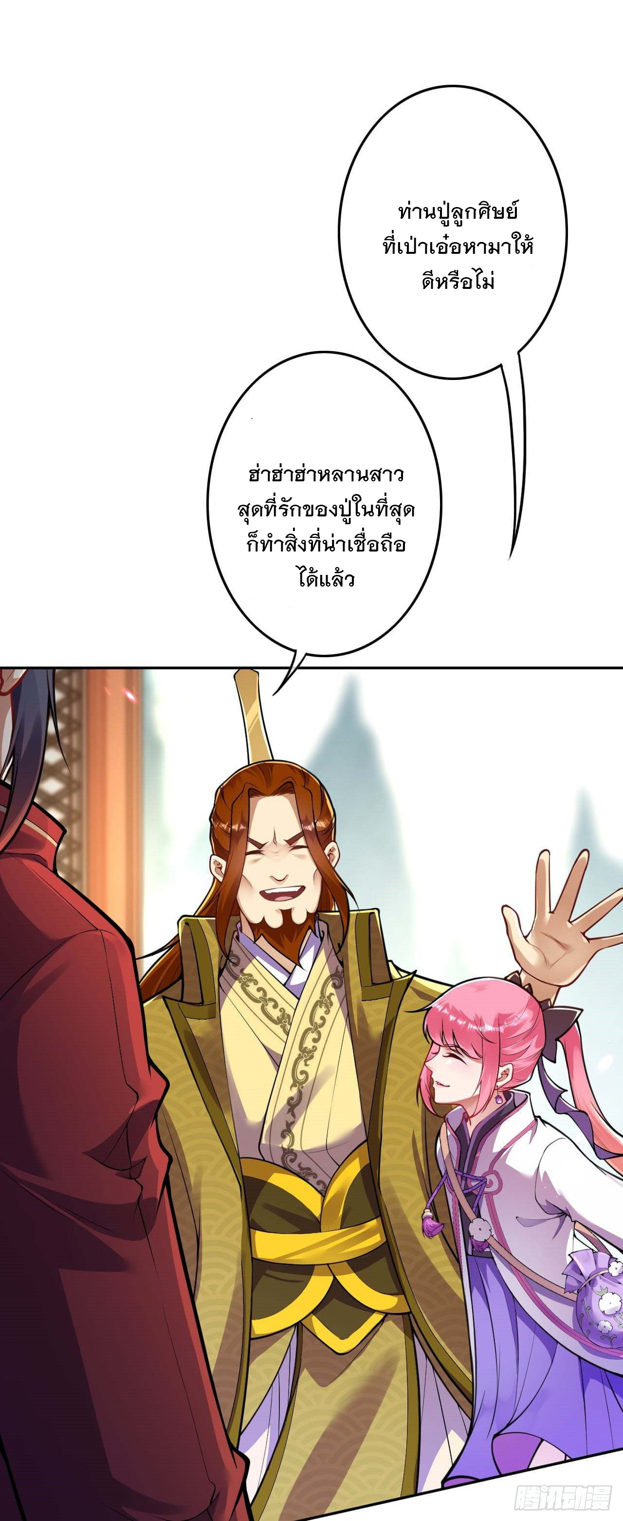 อาณาจักรดาบอมตะ ตอนที่ 84 หน้า 2