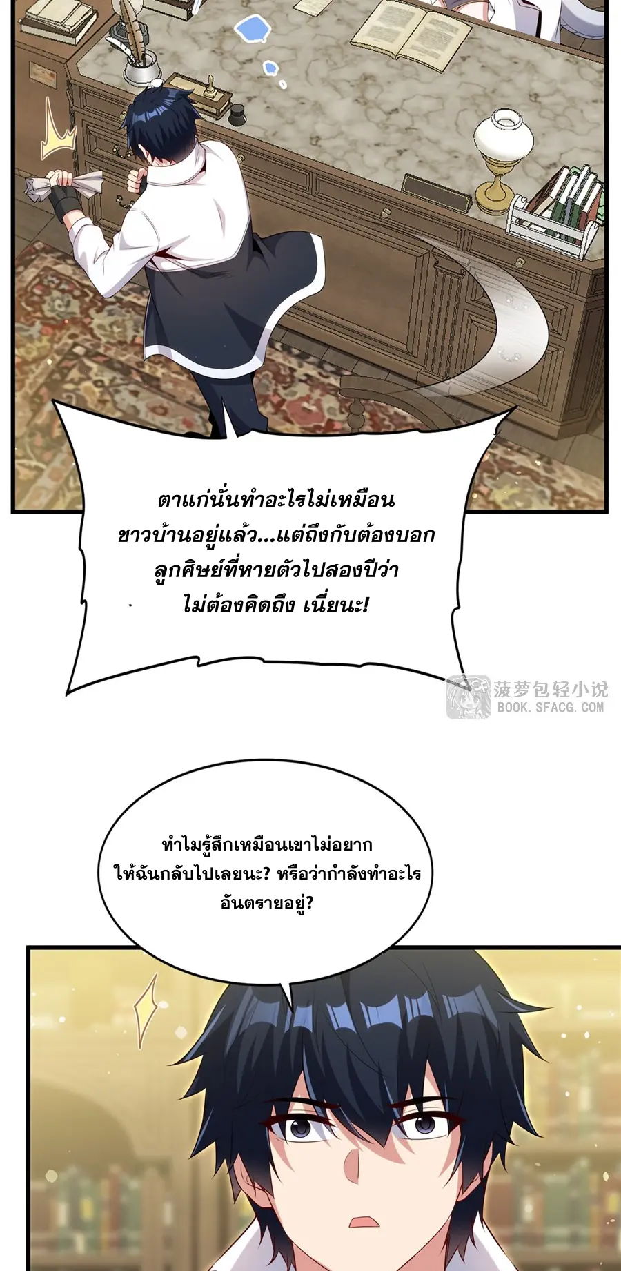 Shut Up, Evil Dragon! I don't want to raise a child with you anymore ตอนที่ 68 หน้า 28