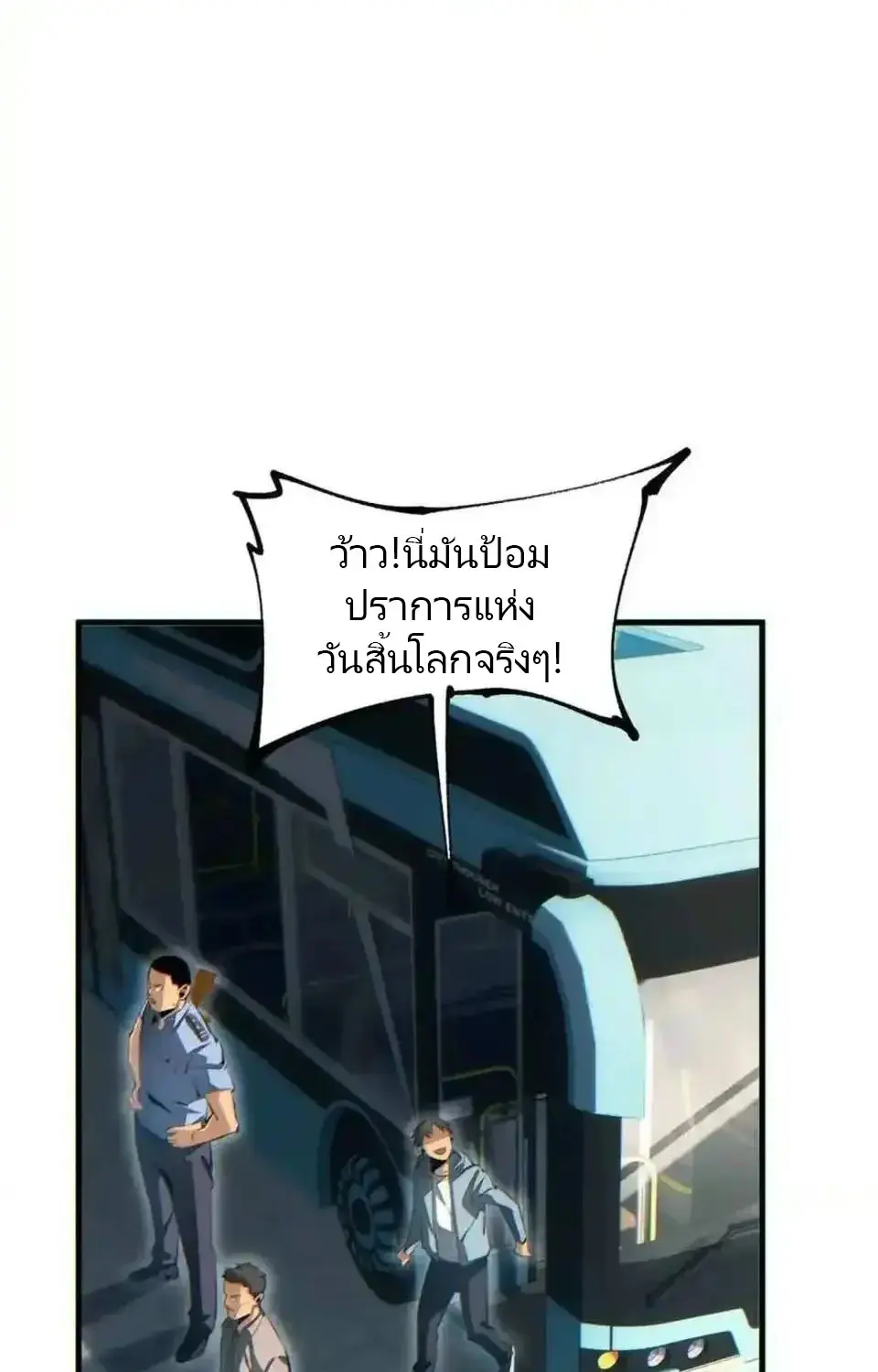 เกิดใหม่วันสิ้นโลก  (Rebirth In The End Times: I Reached The Top By Opening Boxes) ตอนที่ 20 หน้า 72