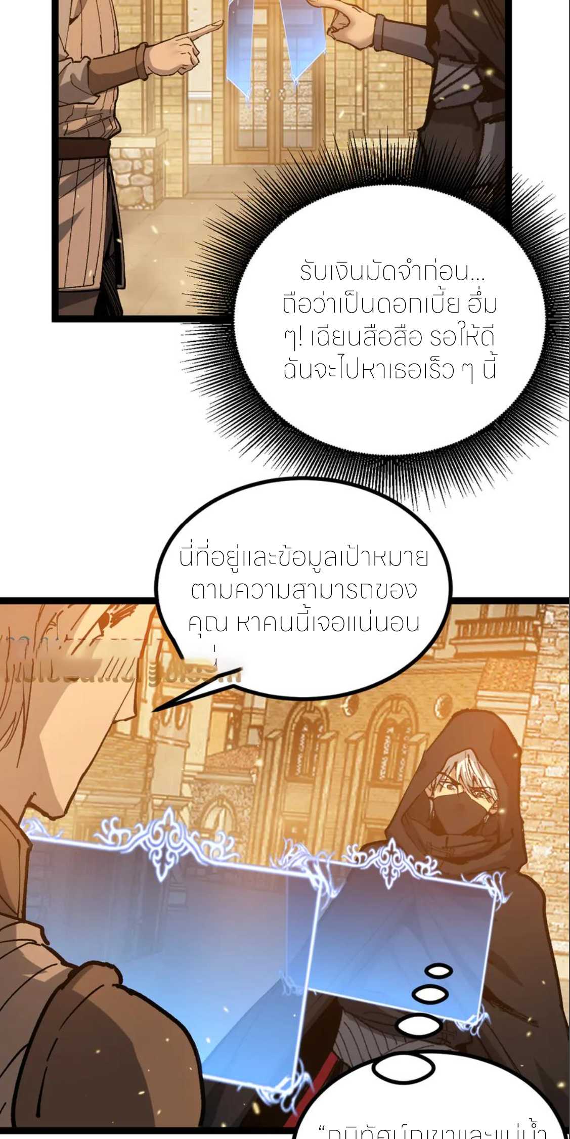ราชานักฆ่าแห่งโลกเสมือน🗡️ ตอนที่ 23 หน้า 34