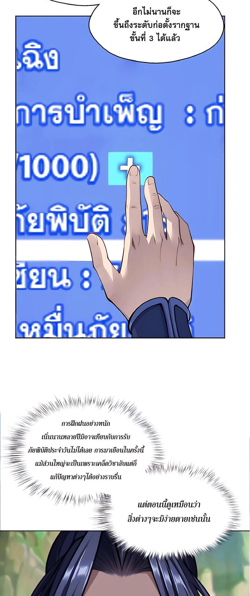 Starting with the Transmigration เกิดใหม่ในต่างโลกกับระบบคำสาปมรณะ (ชนจีน) ตอนที่ 15 หน้า 29