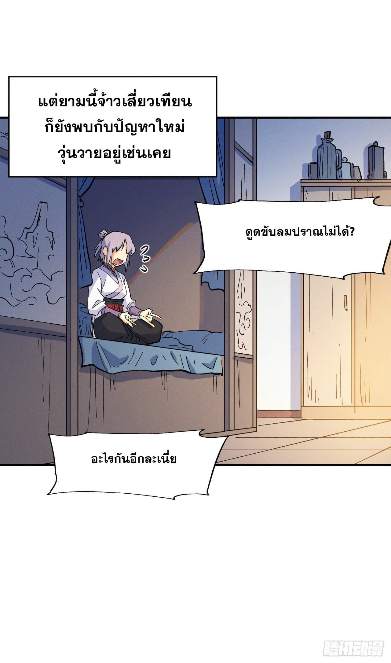 ตูข้านี่แหละเทพ (ทันจีน) ตอนที่ 32 หน้า 15