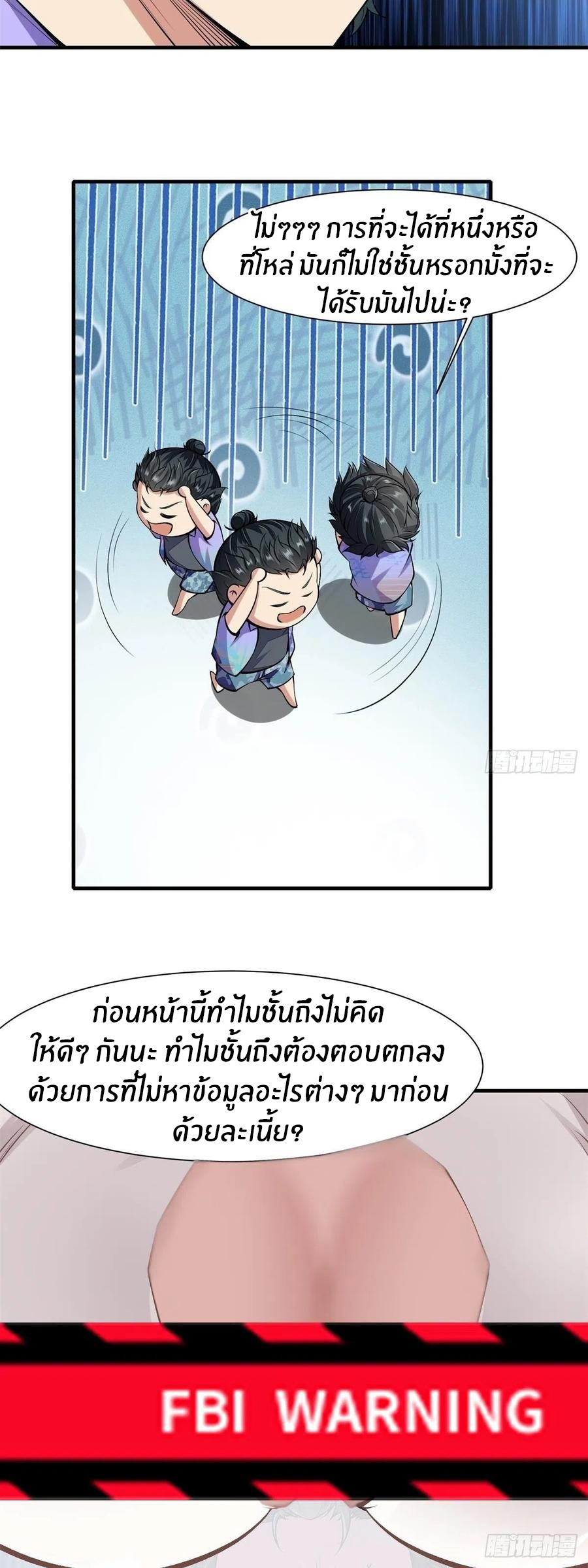 ขอล่ะอย่าเป็นที่ 1 เลย ตอนที่ 38 หน้า 4