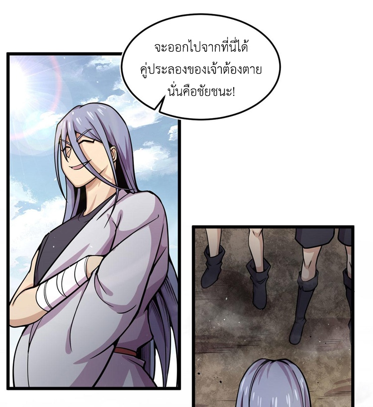 ยอดเซียนสัตว์วิญญาณ ตอนที่ 13 หน้า 15