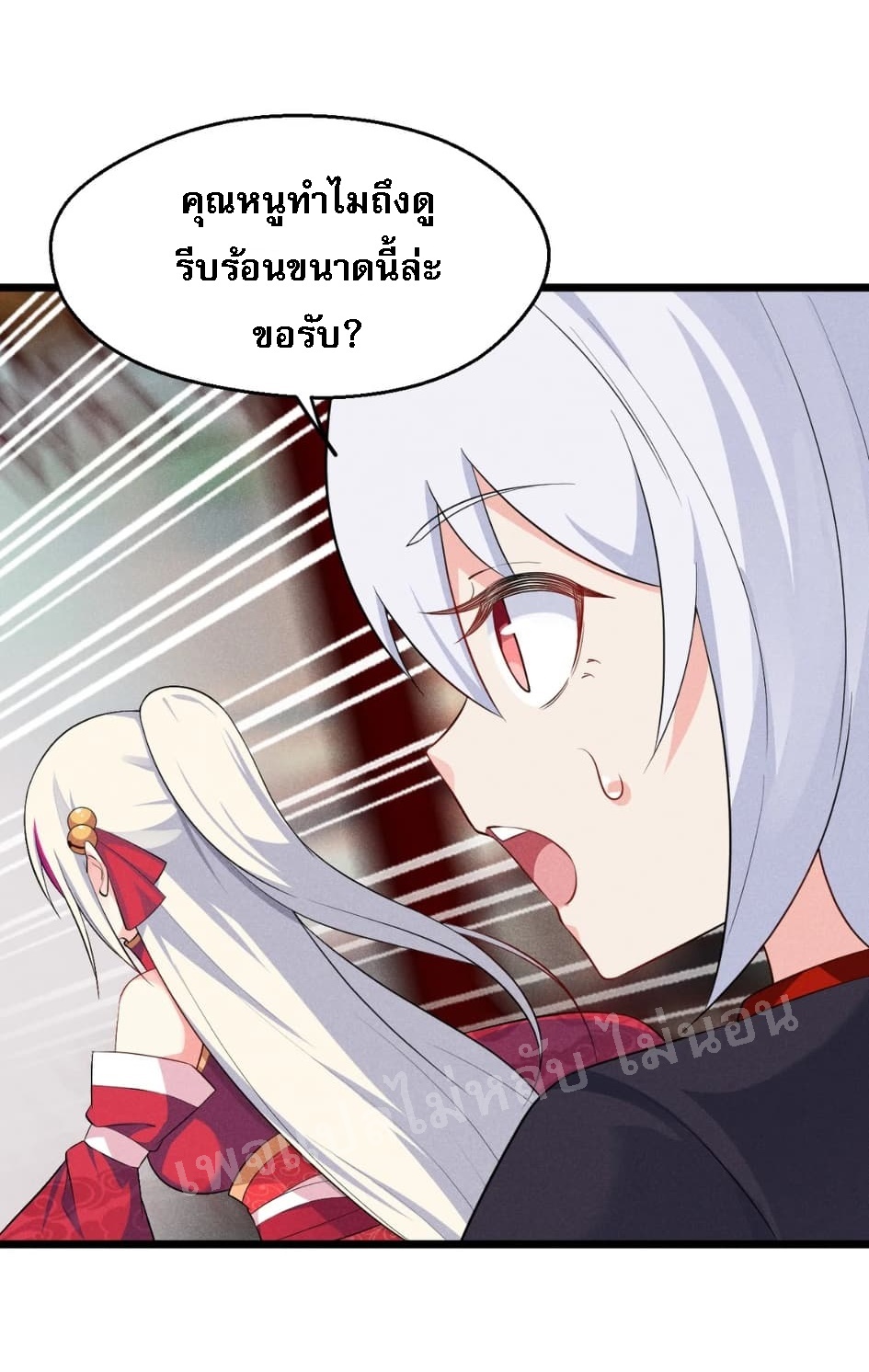 สุดยอดพ่อครัวเจ้าแห่งฮาเร็ม ตอนที่ 14 หน้า 79