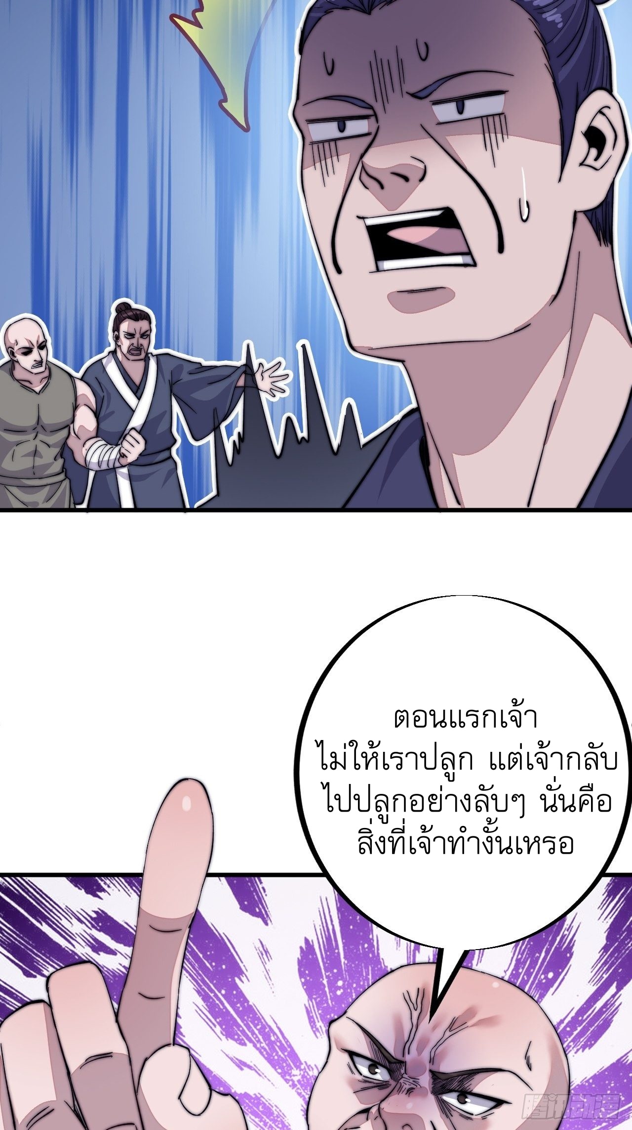 Starting a Mountain ตอนที่ 59 หน้า 24