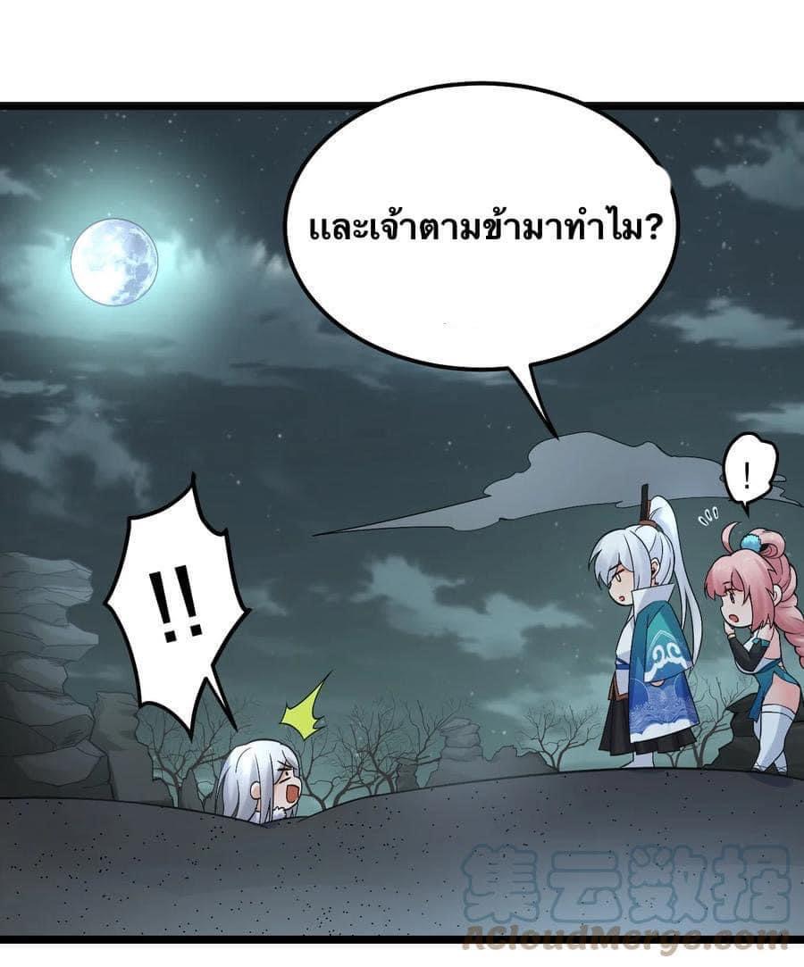 มหาบุรุษ ในตำนาน ตำนานที่หลับใหล (ศิษย์เบิ้มๆ) ตอนที่ 69 หน้า 28