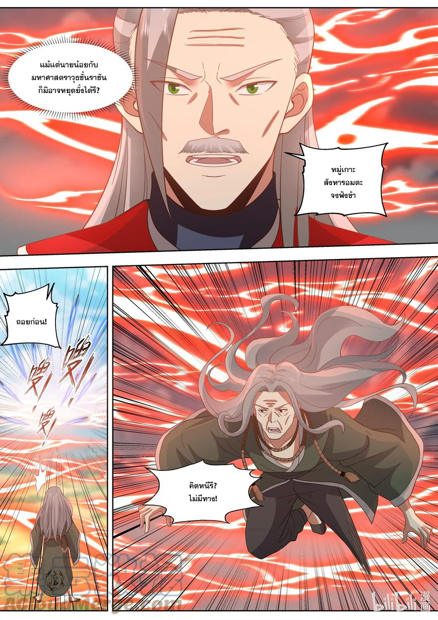 เทพสายฟ้า ราชาสงคราม ตอนที่ 527 หน้า 4