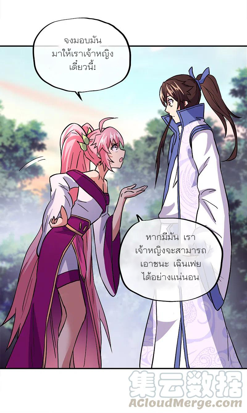 peerless battle spirit ตอนที่ 293 หน้า 4