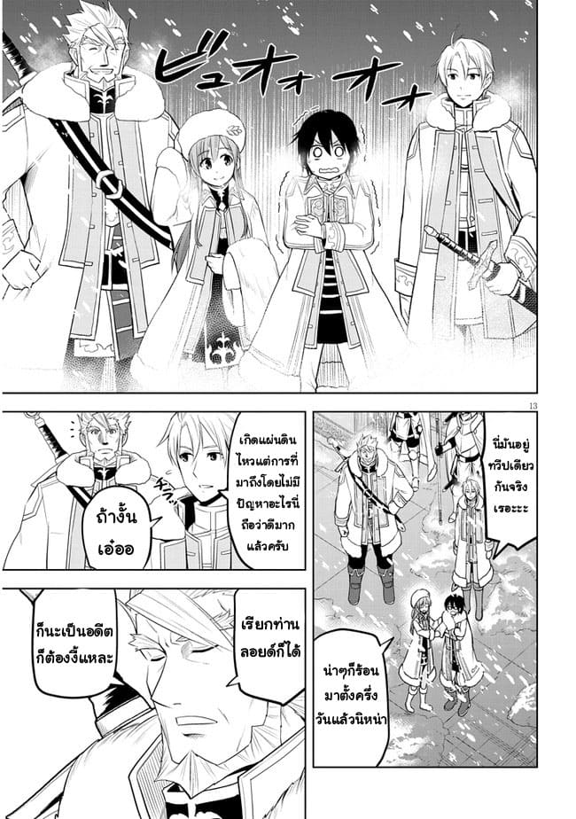 ผมจะกลืนกินหินเวทย์และกลายเป็นผู้ที่แข็งแกร่งที่สุด ตอนที่ 38 หน้า 13