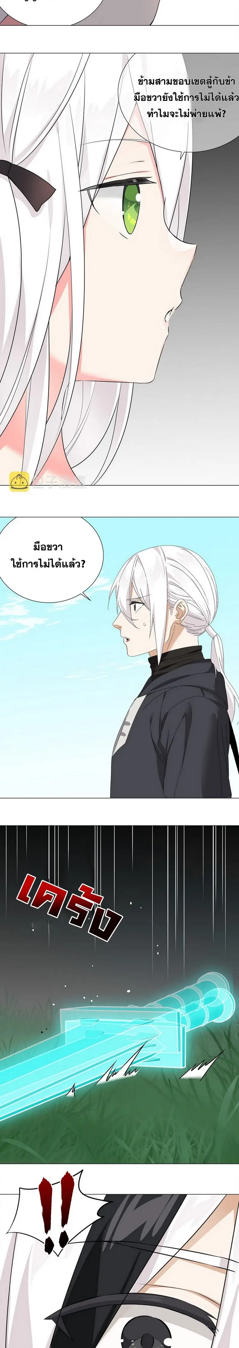 My Harem Grew So Large I Was Forced to Ascend ฮาเร็มสาวที่ต่างโลก ตอนที่ 57 หน้า 21