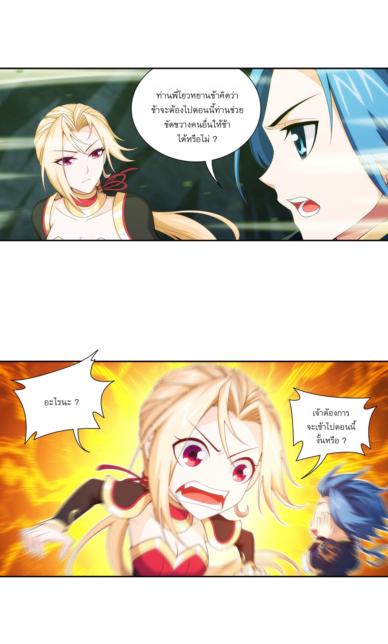 Da Zhu Zai ศึกปรมาจารย์สะท้านฟ้า (ชนจีน) ตอนที่ 276 หน้า 5