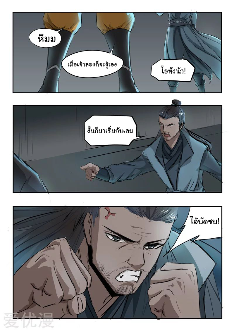 Martial Master  ปรมาจารย์การต่อสู้ ตอนที่ 242 หน้า 8