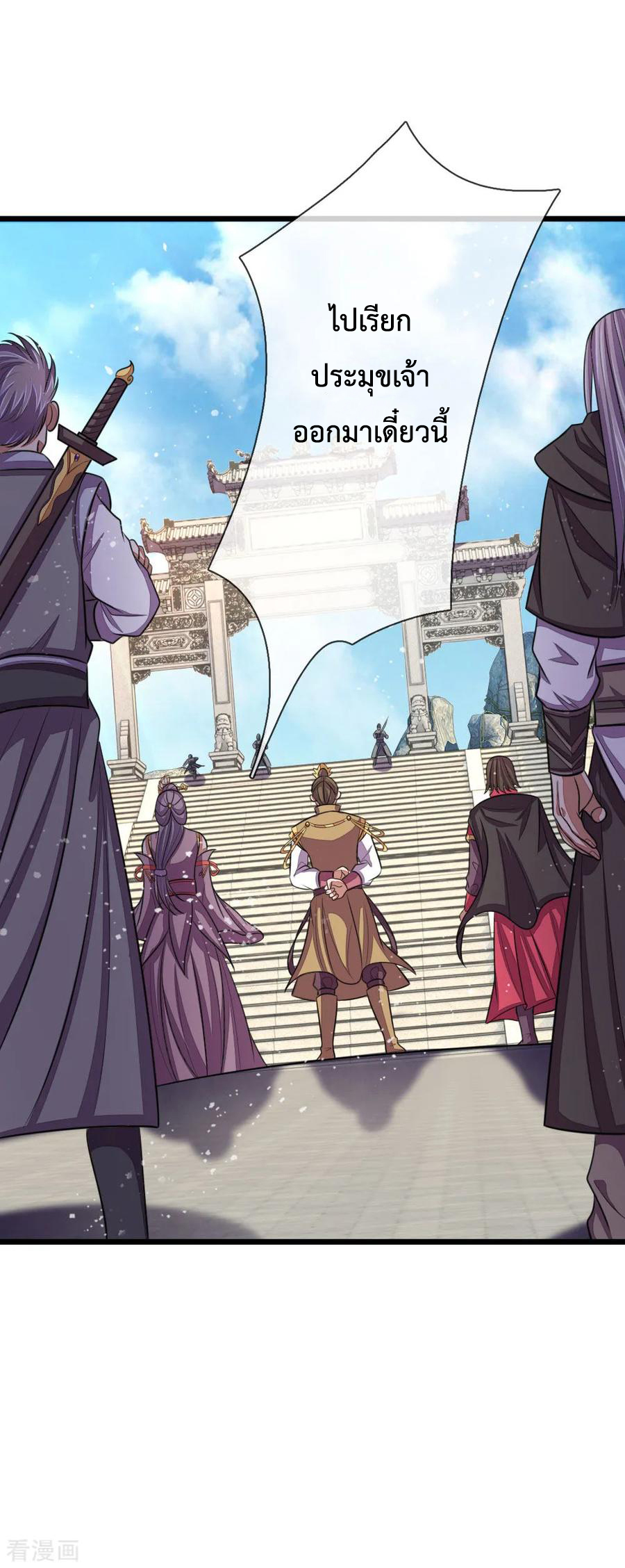 การกลับมาของเทพทำลายล้าง ตอนที่ 43 หน้า 4