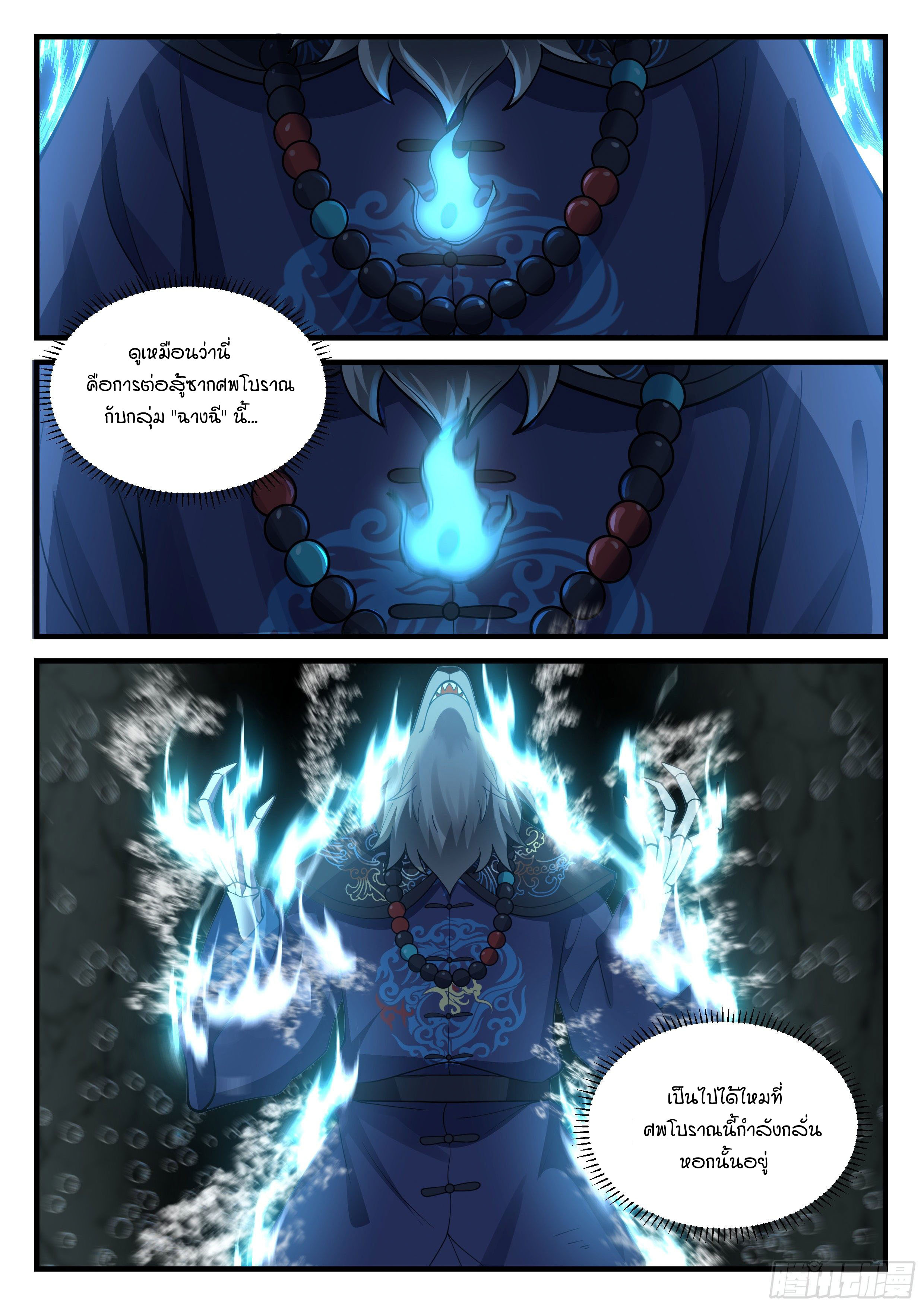 Godly Pet Has Opened Up for Me Again ตอนที่ 17 หน้า 12