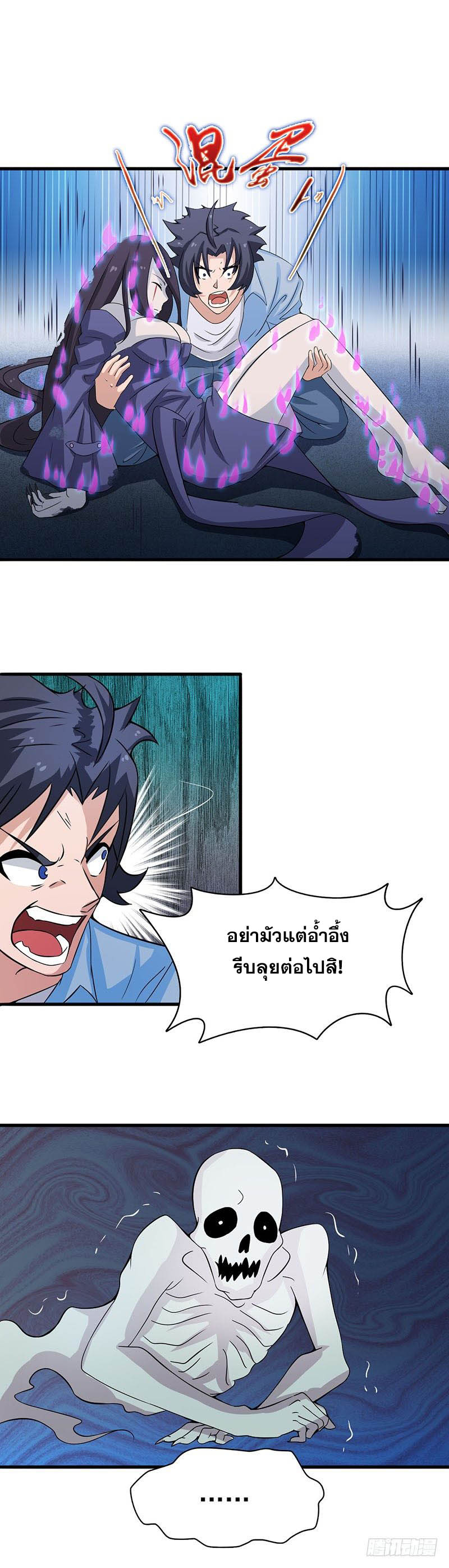 ข้าคือผู้เปิดขุมนรก ตอนที่ 13 หน้า 4