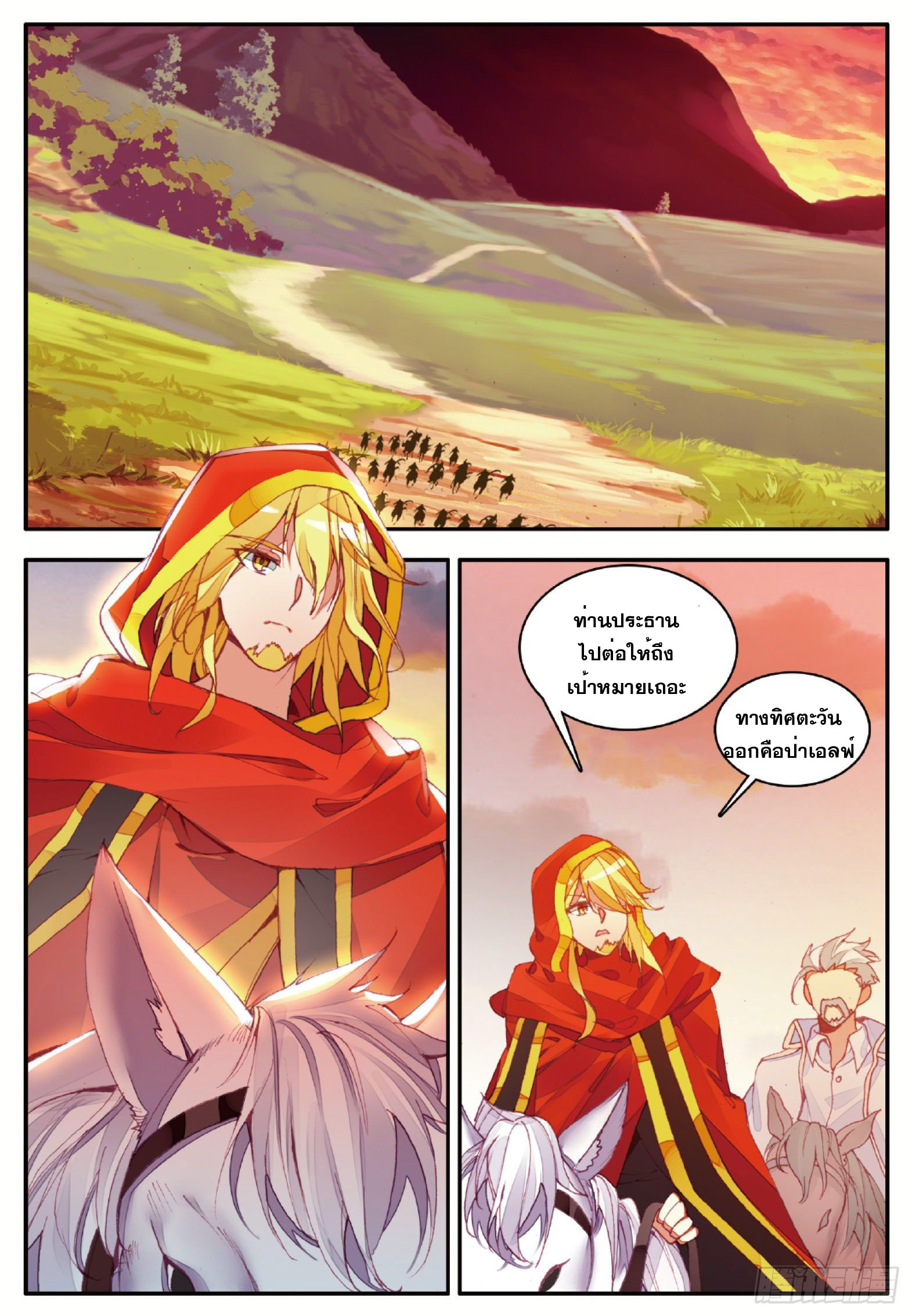 Shanlian de Sishen ยมทูตผู้เมตตา ตอนที่ 34 หน้า 16