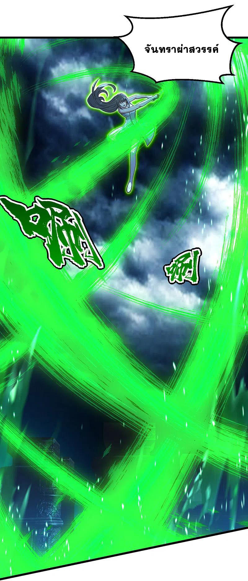 เทพอสูรสยบฟ้า ตอนที่ 193 หน้า 29