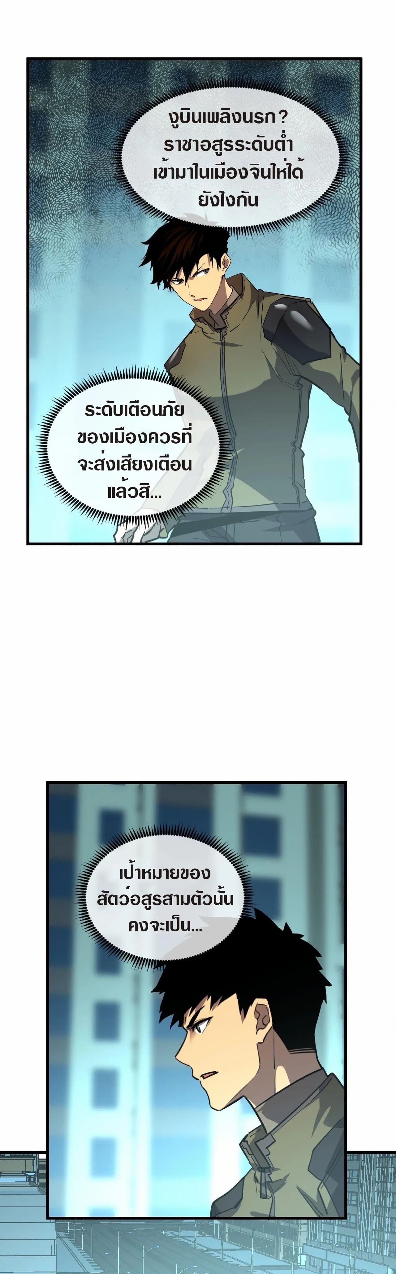 Rise From The Rubble |  เศษซากวันสิ้นโลก ตอนที่ 219 หน้า 15