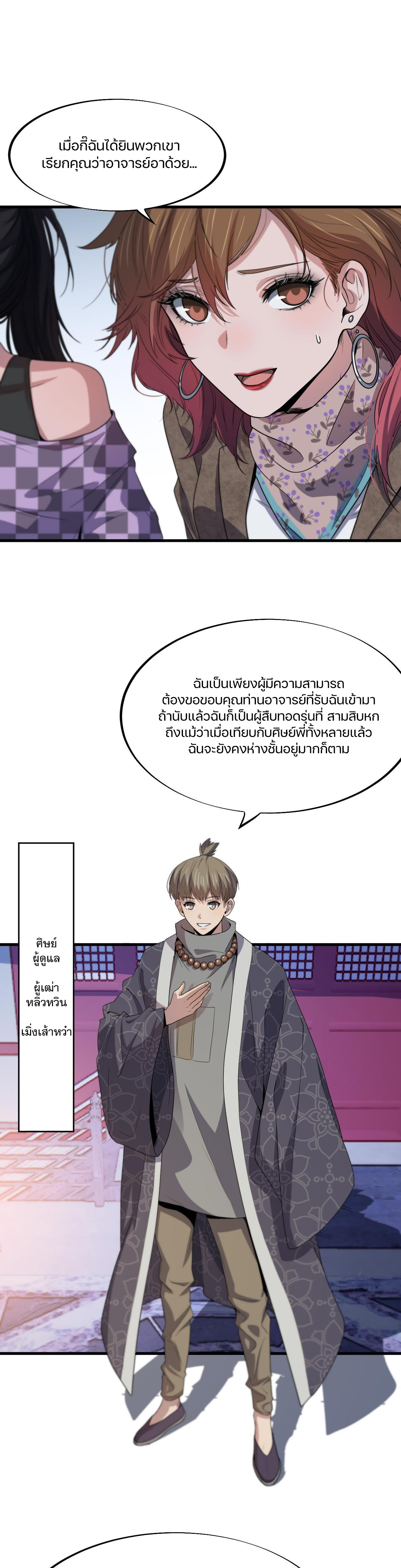 The Grand Master came down from the mountain ตอนที่ 61 หน้า 13
