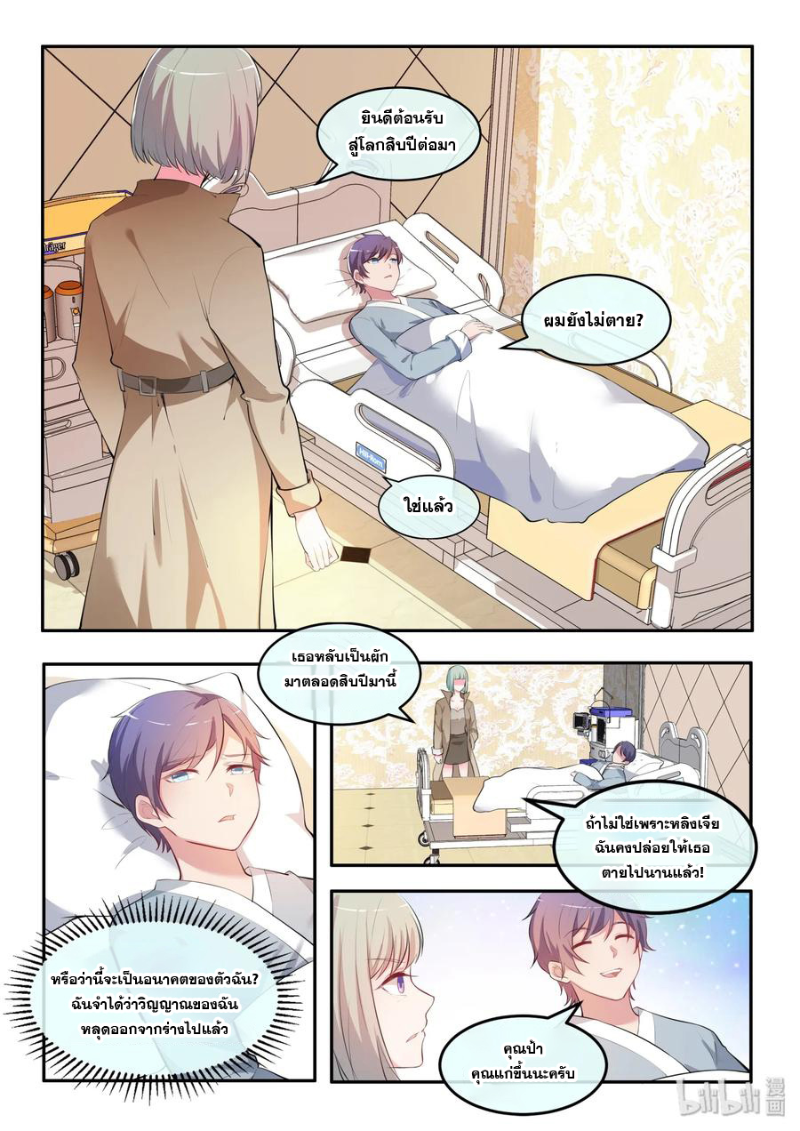 โครตเกรียน เซียนฮาเร็ม ตอนที่ 36 หน้า 16