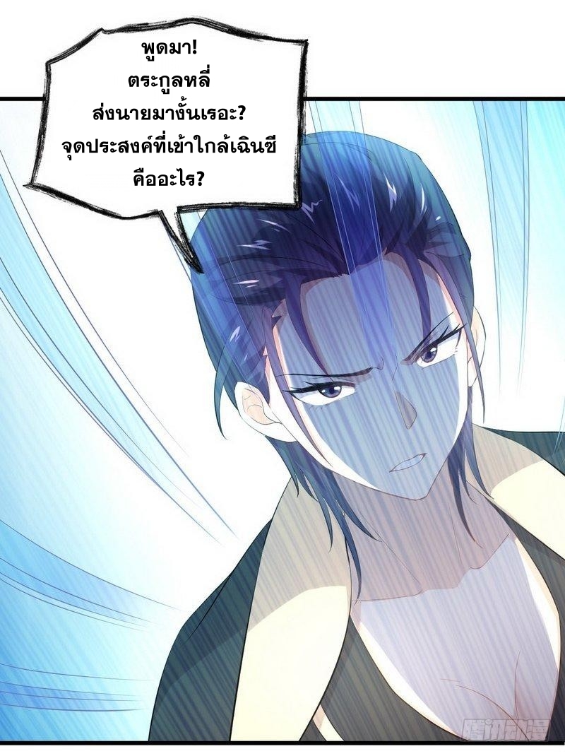 Immortal Swordsman in The Reverse World ข้าเซียนกระบี่ไม่เกาะสตรี ตอนที่ 14 หน้า 9