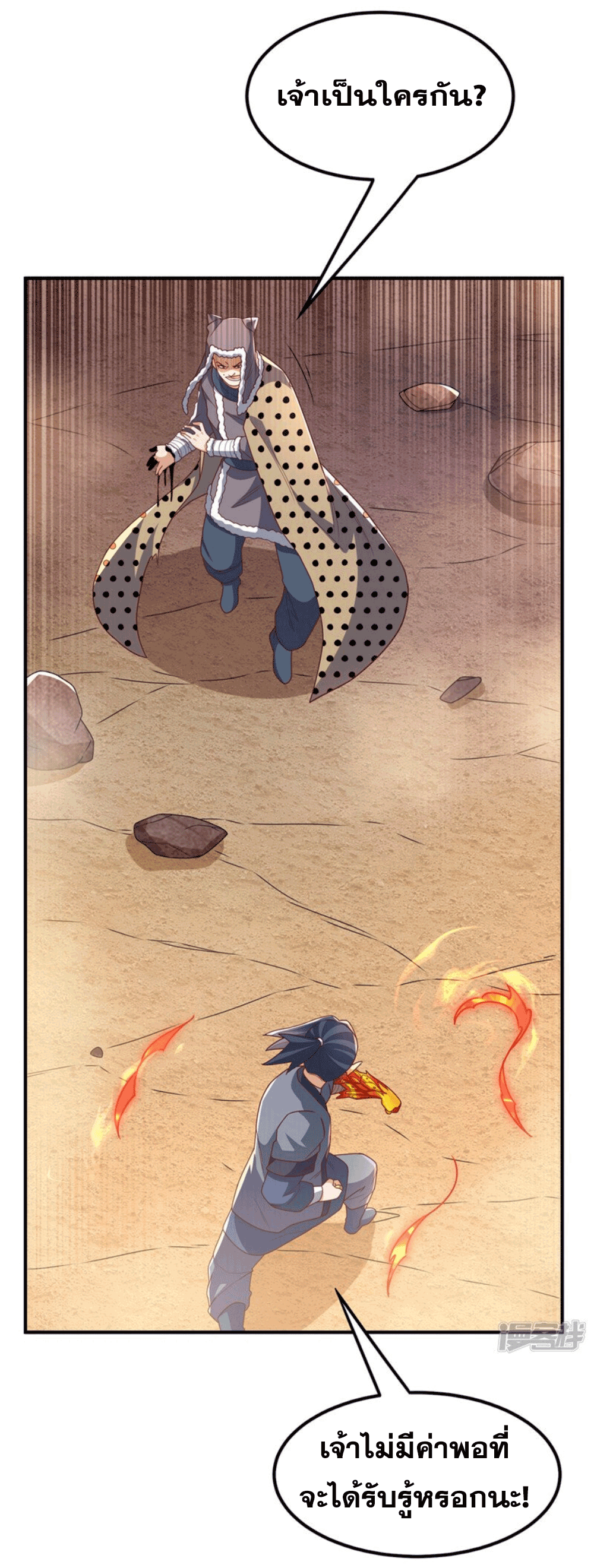 Wu ni ตอนที่ 251 หน้า 13