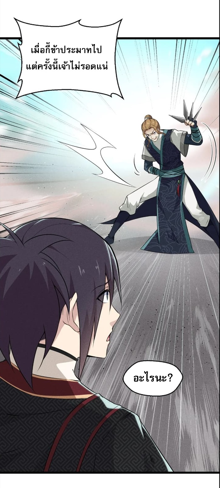 สุดยอดพ่อครัวเจ้าแห่งฮาเร็ม ตอนที่ 10 หน้า 29