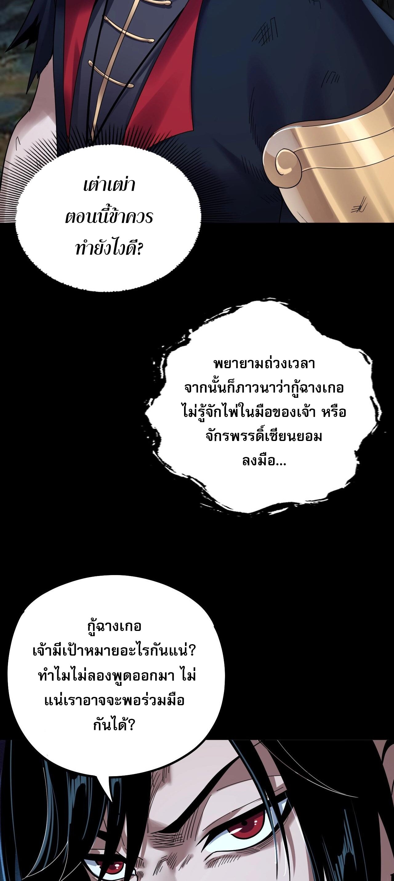ข้าคือจอมวายร้ายผู้ยิ่งใหญ่ (ชนจีนก่อนใคร) ตอนที่ 72 หน้า 7