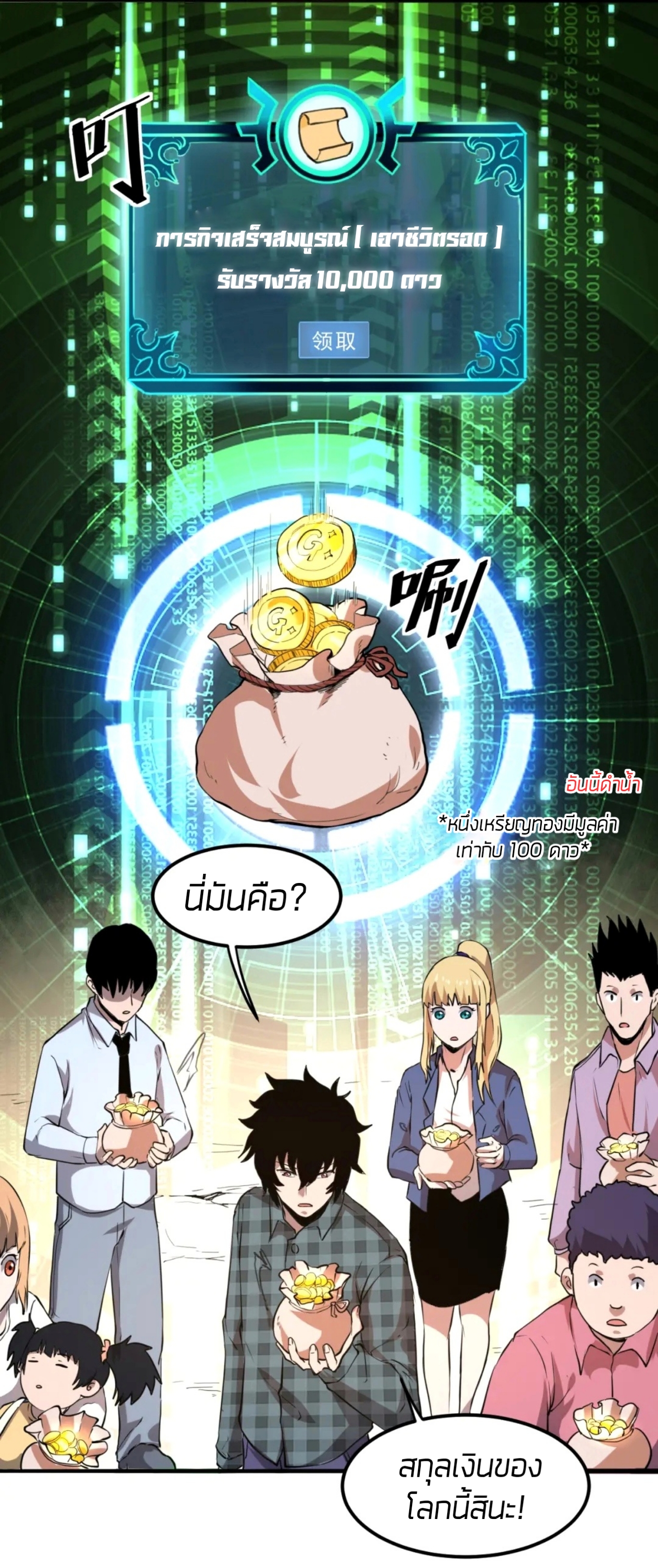 ราชาบัค ตอนที่ 6 หน้า 12