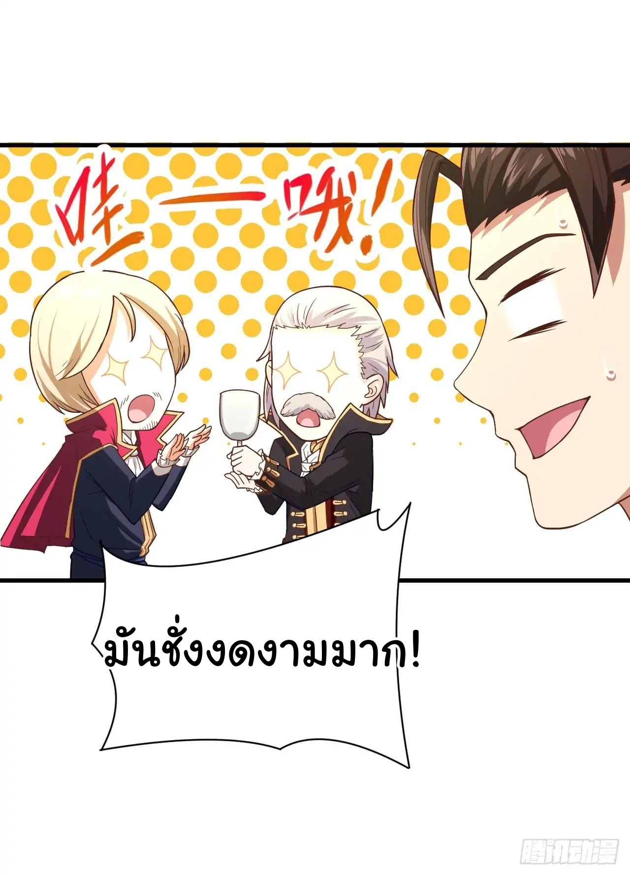 Starting From Today i work as City Lord ตอนที่ 2 หน้า 8