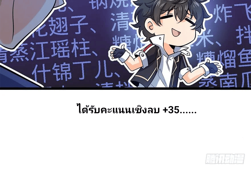 The new life of the Kuan King-ชีวิตใหม่ของราชาจอมกวน ตอนที่ 35 หน้า 41