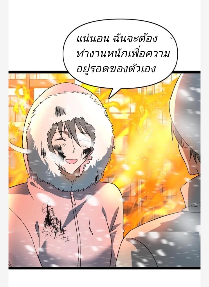 ฉันมีเซฟเฮาว์ในวันโลกาวินาศ ตอนที่ 78 หน้า 2