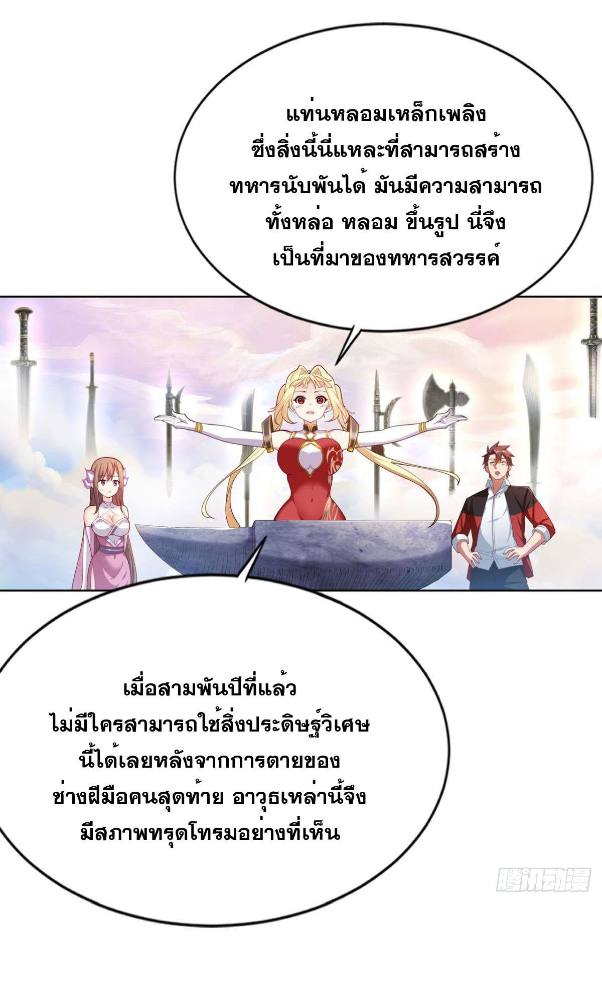 แก้วิกฤตแห่งสวรรค์ ตอนที่ 19 หน้า 19