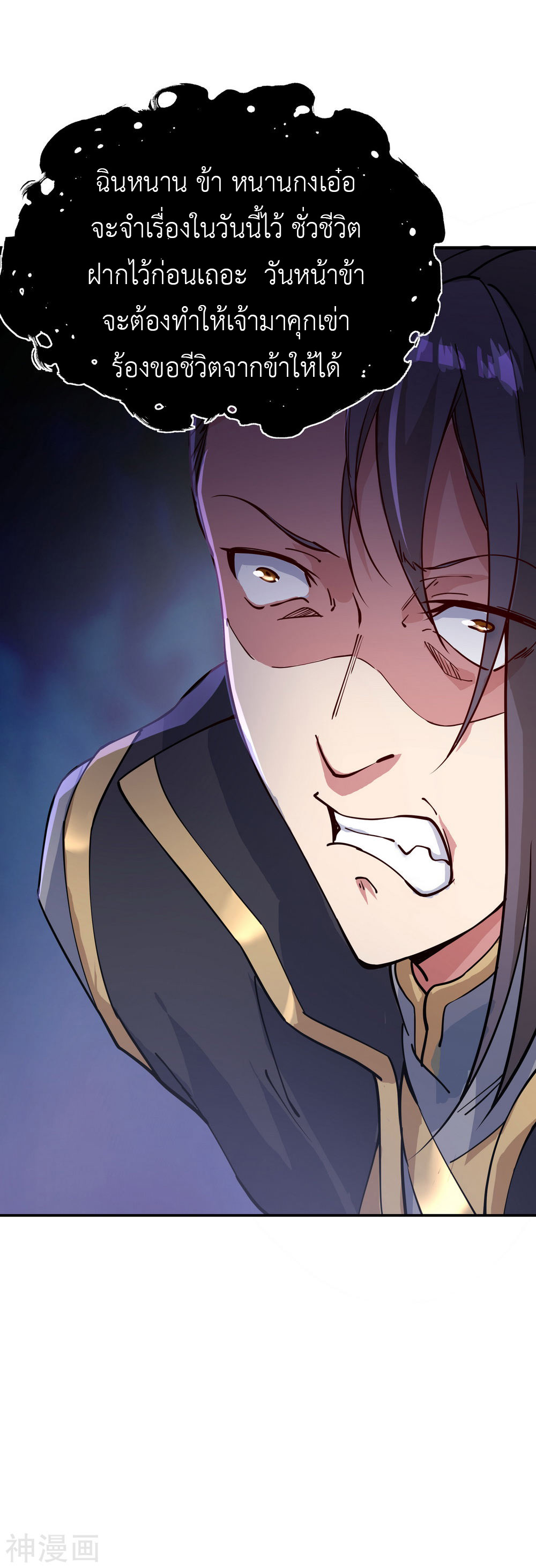 peerless battle spirit ตอนที่ 101 หน้า 23