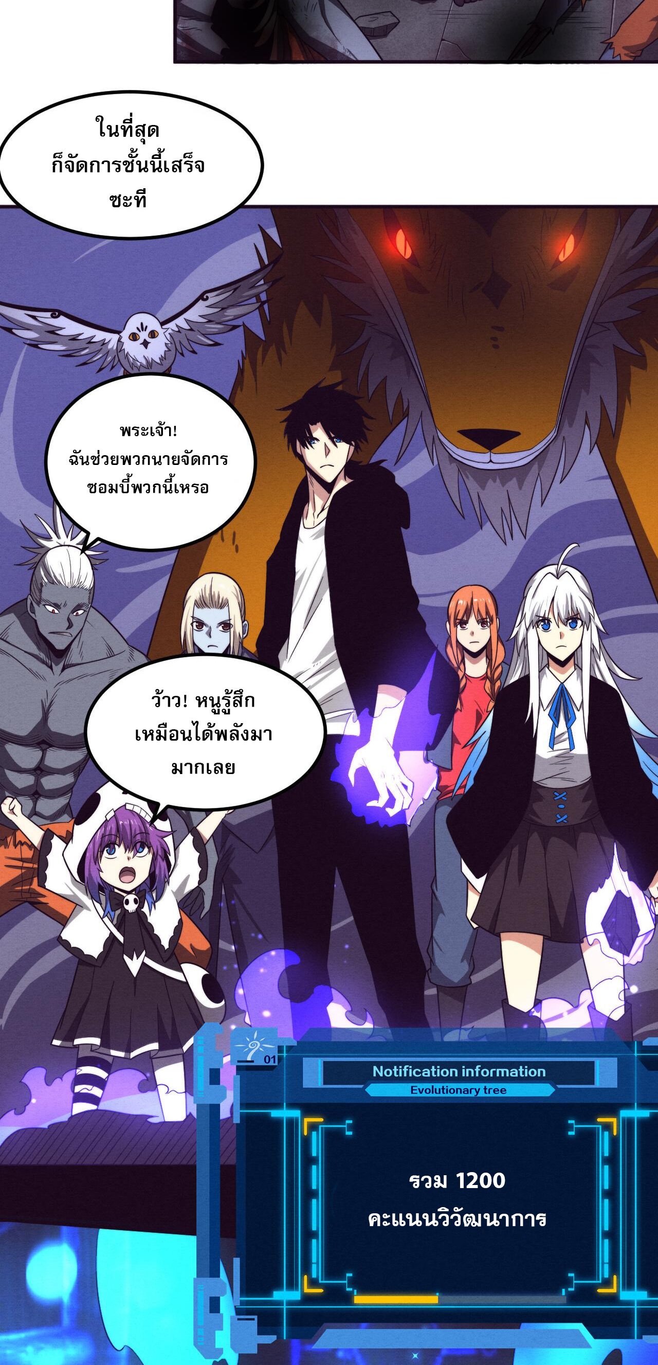 The Frenzy Of Evolution ตอนที่ 100 หน้า 44