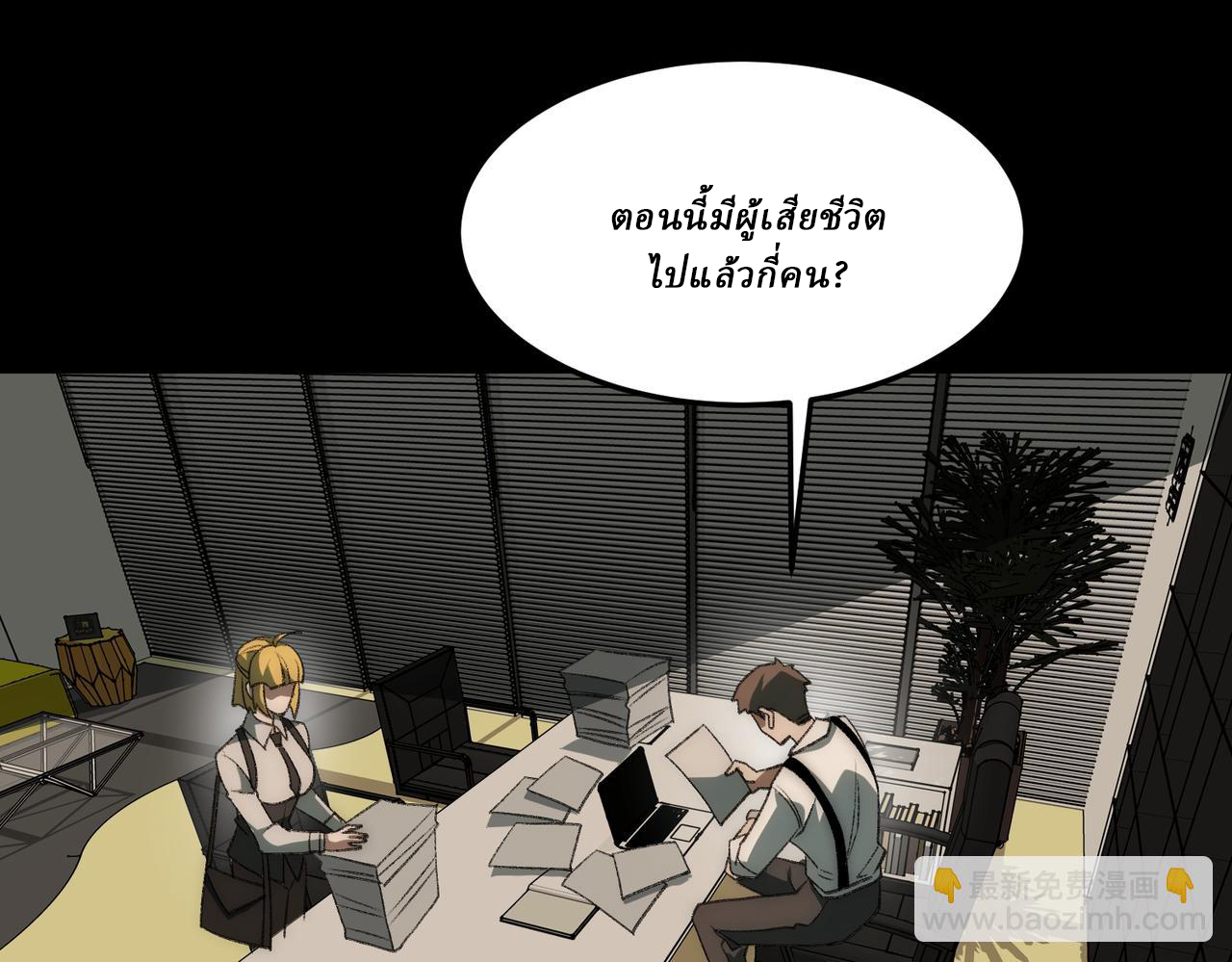 I created an Urban Legend ตอนที่ 33 หน้า 43