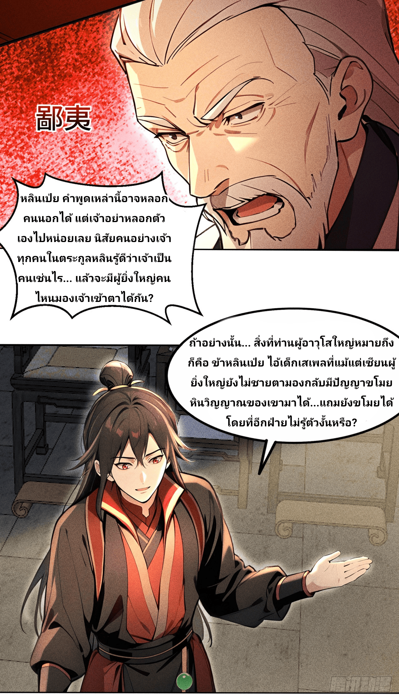 Starting With A Trillion-Trillion Spirit Stones I’m Going To Buy Out The Entire Fantasy World ตอนที่ 3 หน้า 7