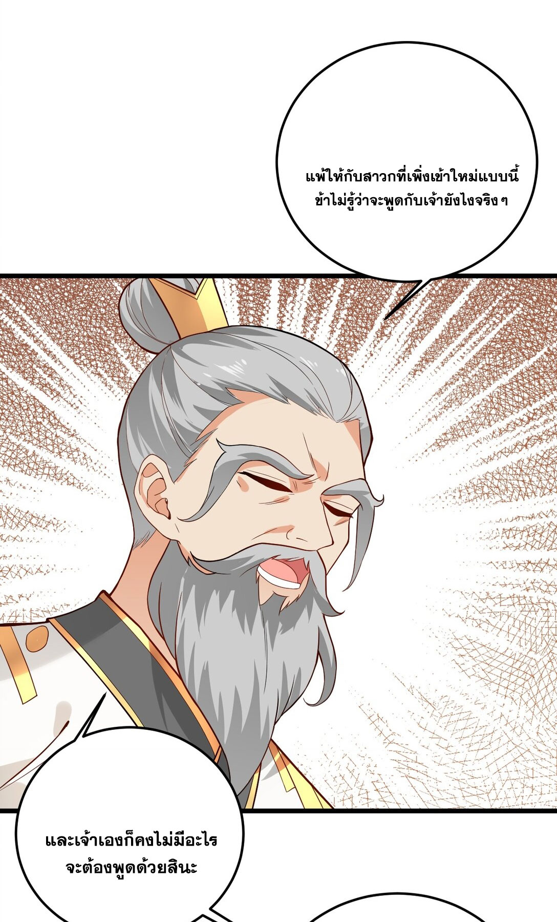 ด้วยโลกแห่งการฝึกตน เหล่าเซียนจึงอยู่ยงคงกระพันในใต้หล้า ตอนที่ 14 หน้า 32