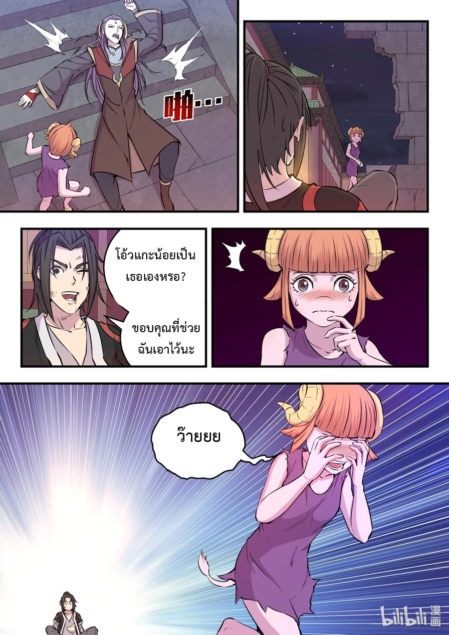 King of Spirit beast - ราชาแห่งสัตว์วิญญาณ ตอนที่ 18 หน้า 3