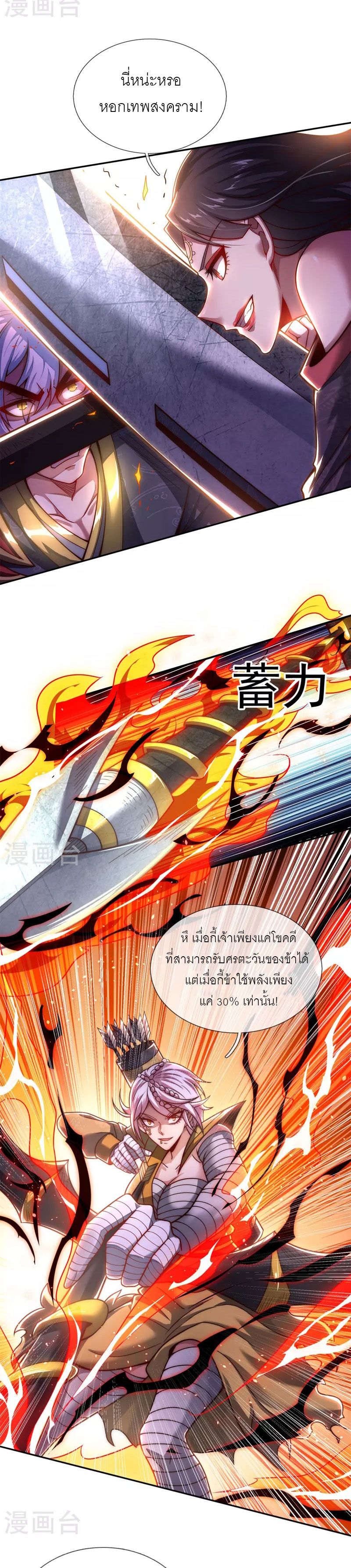 (ชนจีน) The Heavenly Conqueror ตอนที่ 12 หน้า 3